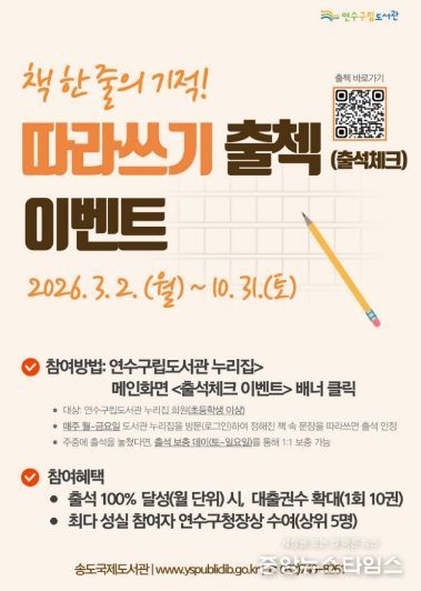 연수구립도서관, ‘책 한 줄의 기적! 따라쓰기 출첵 이벤트’ 운영