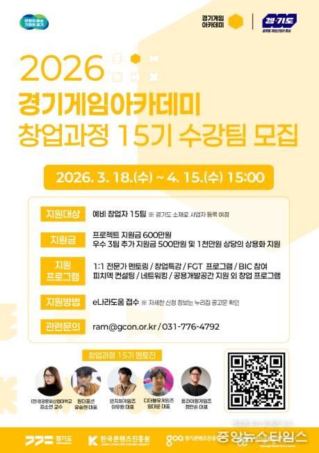 2026년 경기게임아카데미 창업과정 15기 모집공고