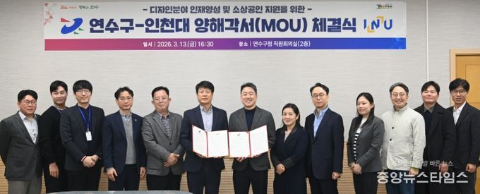 연수구-인천대, 관·학 협력 양해각서(MOU) 체결