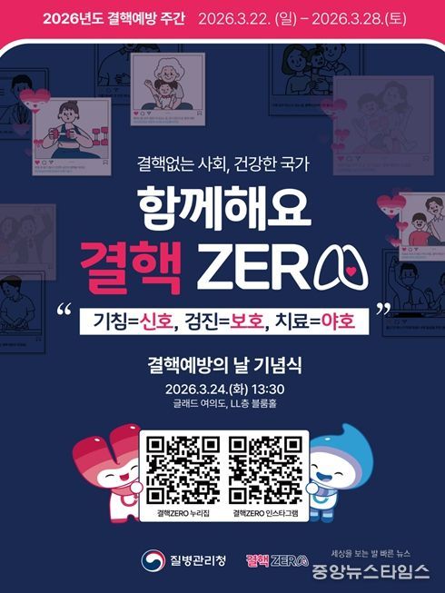 2026년 제16회 결핵예방의 날 포스터