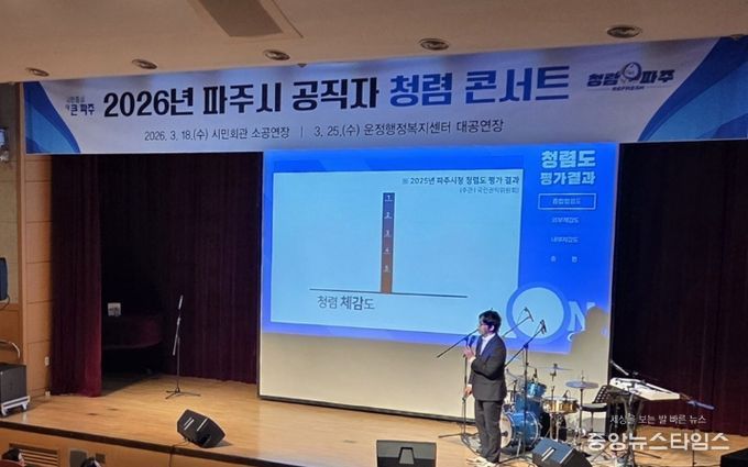 파주시, 청렴 의식 함양을 위한 ‘2026년 청렴콘서트’ 실시