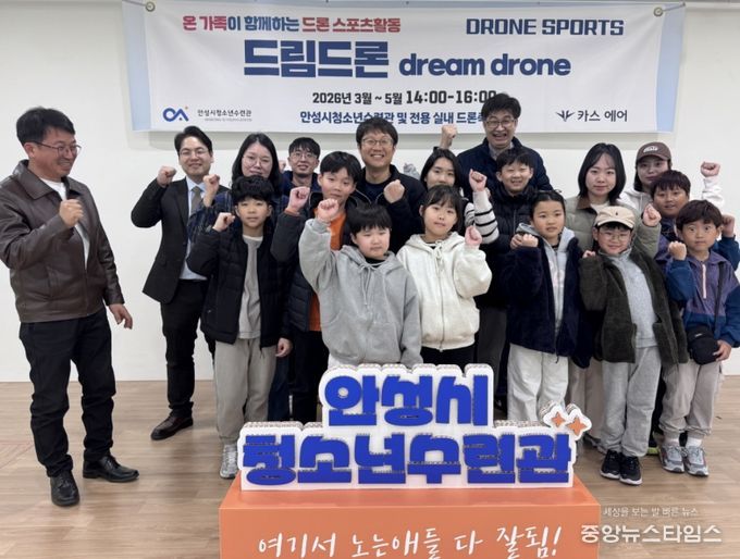 안성시청소년수련관, 온 가족이 함께하는 드론 체험 프로그램 '드림드론' 본격 운영