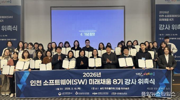 ‘2026 SW미래채움’ 8기 강사 70명 위촉
