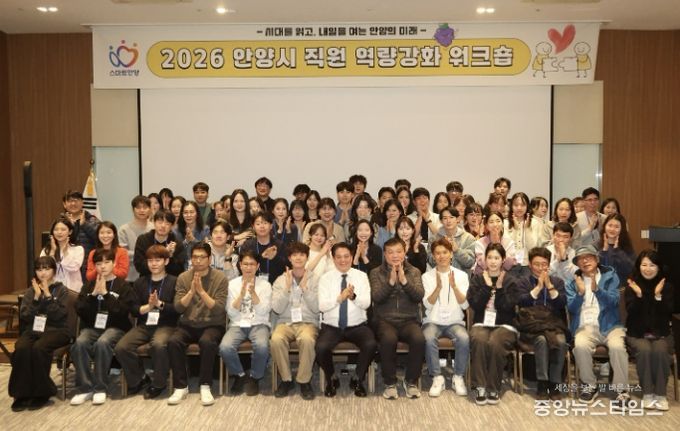 안양시, 직원 역량강화 워크숍…소통 활성화 및 조직문화 활력 제고