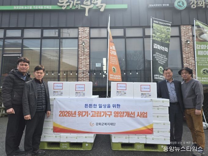 강화군복지재단, 취약 가구 영양개선 식품 꾸러미 전달