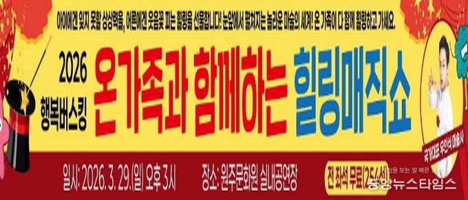 힐링매직쇼 홍보자료