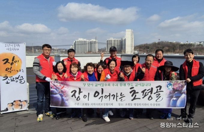 오산시 초평동, ‘장이 익어가는 초평골’ 장 담그기 행사 개최