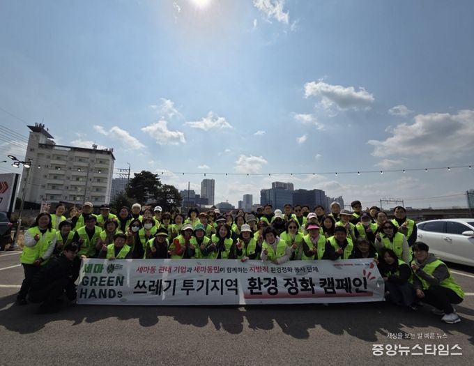 오산시 세마동, ‘세마 GREENHANDS’ 환경정화 활동 실시