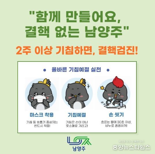 남양주시, 결핵 예방 캠페인 전개…“함께 만들어요, 결핵 없는 남양주”