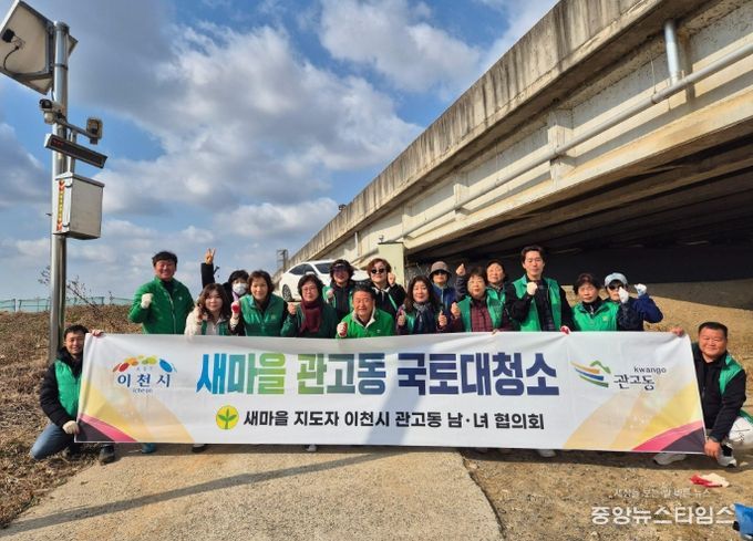 관고동 새마을남녀협의회, 봄맞이 국토대청소 실시