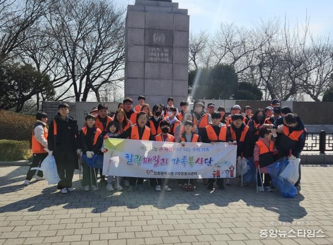 인천중구자원봉사센터, 힐링패밀리봉사단 새봄맞이 환경정화 활동 전개
