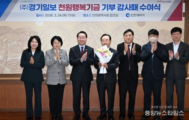 '천원행복기금' 민간 1호 기탁자 감사패 수여