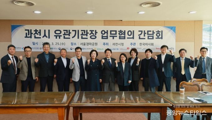 과천시, 관계기관 협력 강화를 위한 업무협의 간담회 개최