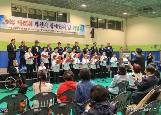 2025년 열린 과천시 장애인의 날 기념식 모습