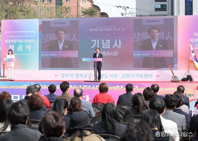 원당복합커뮤니티센터 착공식