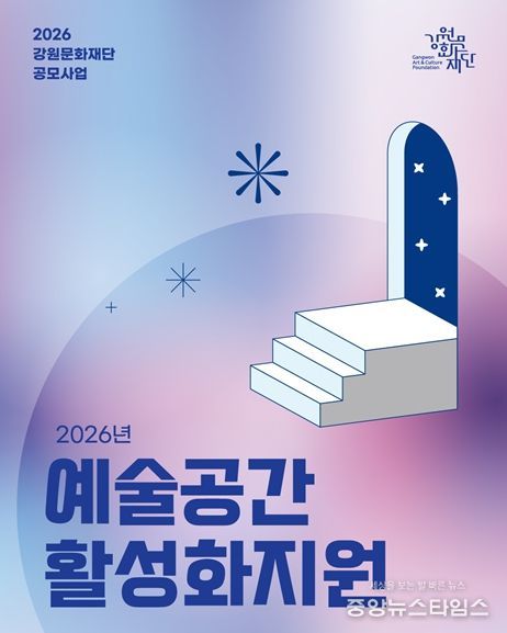 ‘예술공간활성화지원’ 포스터