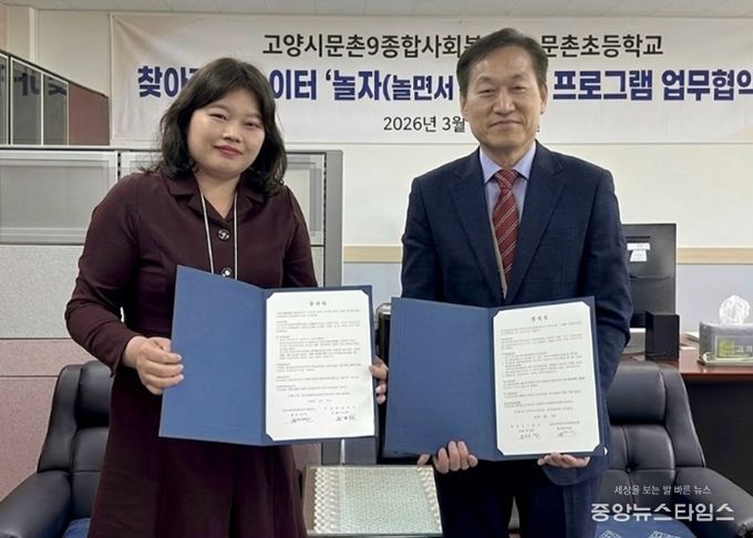 업무협약식 (왼쪽)문촌9종합사회복지관 백미경 관장, (오른쪽)문촌초등학교 김영철 교장