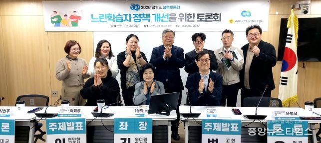 김동희 의원, 느린 학습자 정책 개선을 위한 토론회 개최