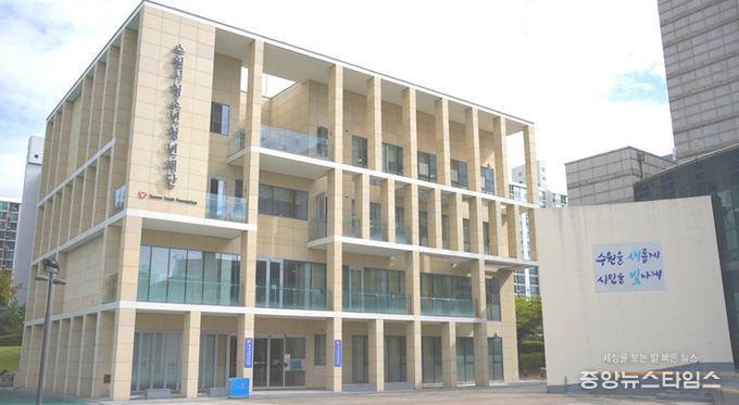 수원시청소년청년재단