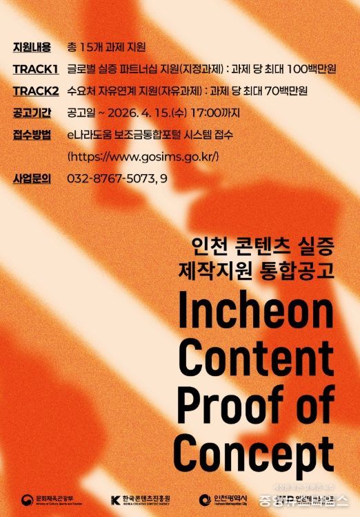 ‘2026 콘텐츠 실증 제작지원 사업’ 참여기업 모집