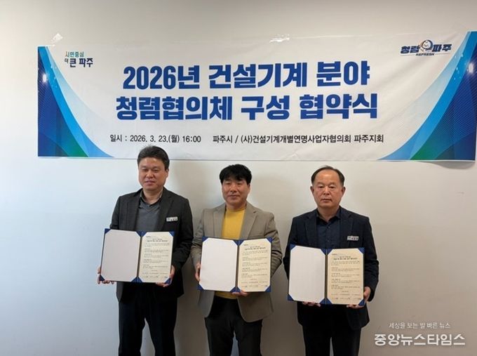 파주시, 건설기계 분야 청렴협의체 결성