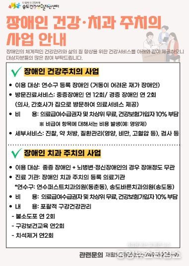 연수구 송도건강생활지원센터, ‘장애인 건강·치과주치의 사업’ 운영