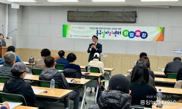 인천 동구, 중장년 대상‘100세 시대 커리어 로드맵’ 특강