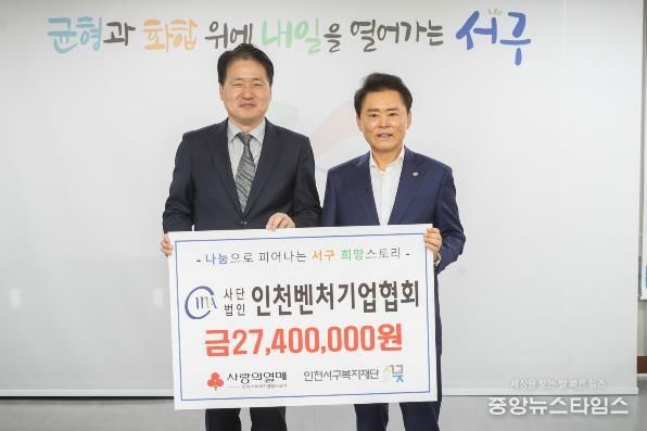 (사)인천벤처기업협회, 인천서구복지재단에 3천만 원 상당 지정기탁