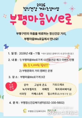 치매정신건강과 마음We로_포스터