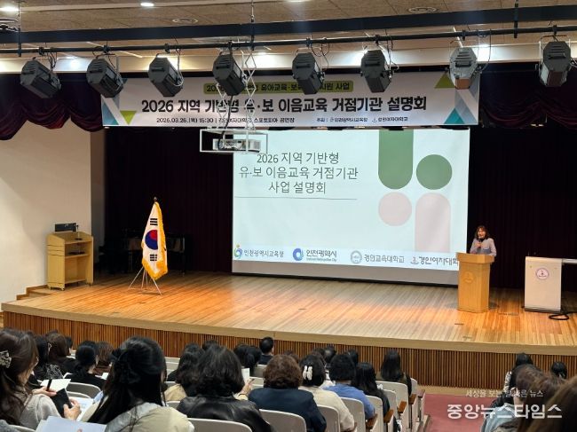 지역 기반형 유·보 이음교육 거점기관 설명회’