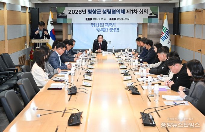 평창군, 전 직급이 참여하는 상설 '청렴 협의체' 본격 가동