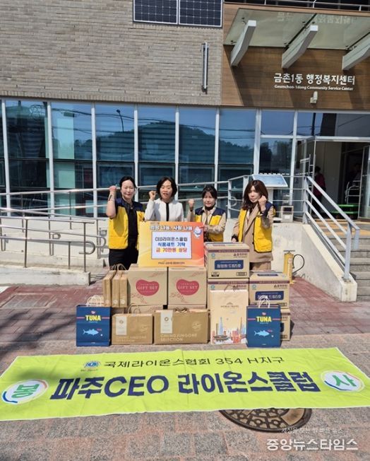 파주시 금촌1동, ‘시이오(CEO)라이온스클럽’으로부터 식품 꾸러미 전달받아