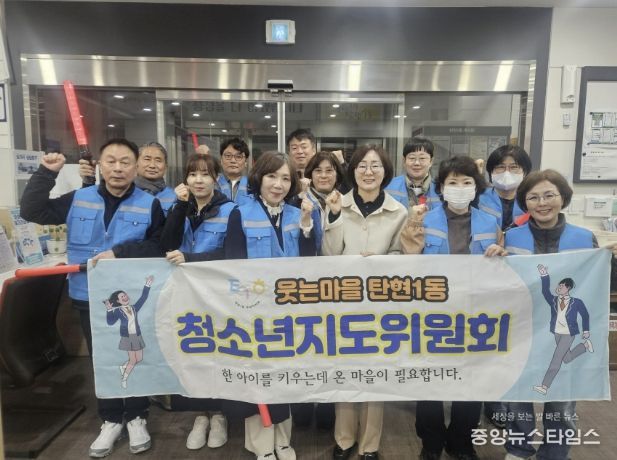 고양시 탄현1동, 청소년지도협의회 신입위원 위촉 및 선도활동 실시