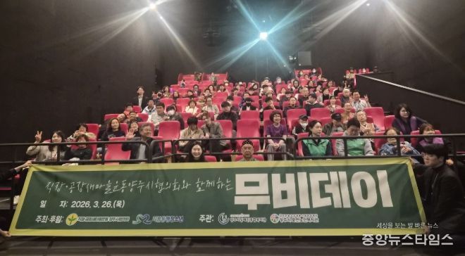 직장·공장새마을운동 양주시협의회, 소외계층 대상 ‘무비데이’ 행사 개최