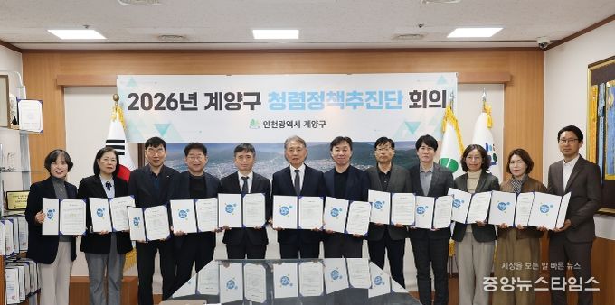 계양구, ‘제1회 청렴정책추진단 회의’ 및 청렴실천 서약식 개최