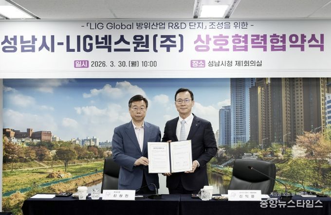 신상진 성남시장(왼쪽)과 신익현 LIG넥스원 대표이사는 30일 시청 제1회의실에서 ‘성남시-LIG 넥스원 상호협력협약’을 체결하고 있다