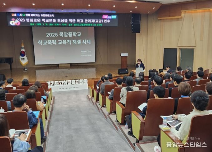 “처벌보다 회복!” 고양교육지원청, 학교 관리자(교감) 역량 강화로 “평화로운 학교” 만든다
