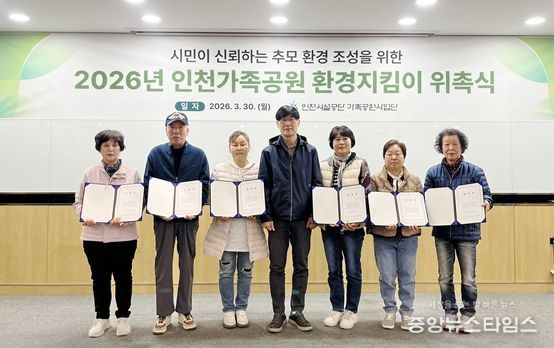 2026년 환경지킴이 발족