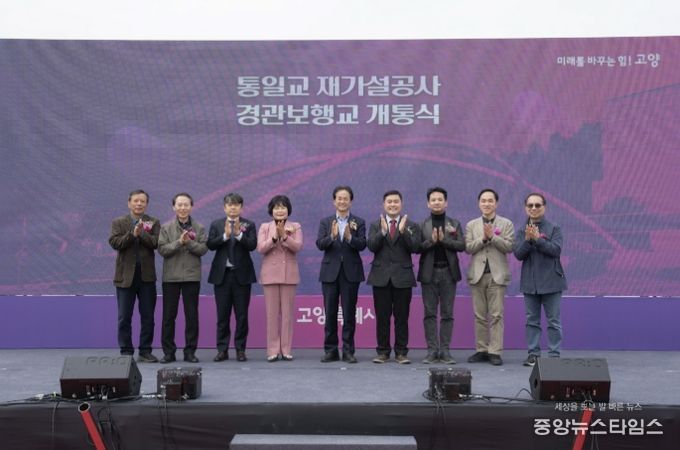 지축동 통일교(경관보행교) 개통식