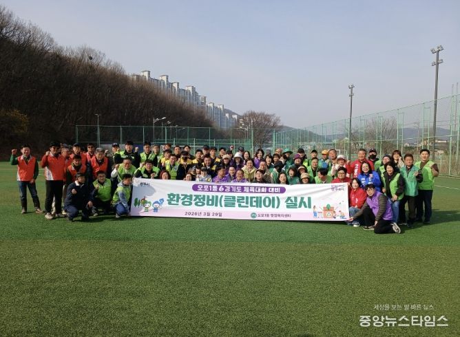 광주시 오포1동, 경기도 체육대회 대비 환경정화 활동 추진