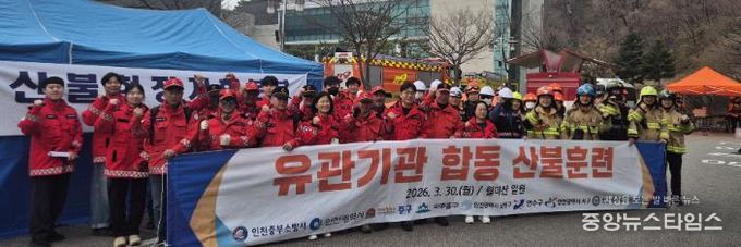 ‘산불 대응 역량 강화’ 나선 인천 중구, 유관기관과 합동훈련 전개