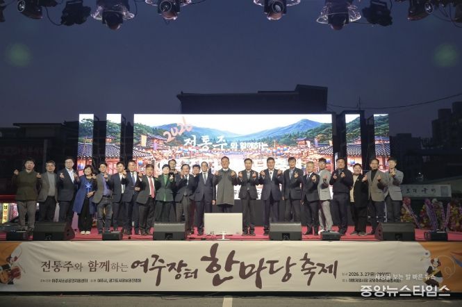 전통주와 함께하는 '여주장터 한마당 축제' 성황리에 마무리