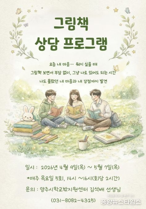 양주시학교밖청소년지원센터, 그림책으로 마음을 만나다