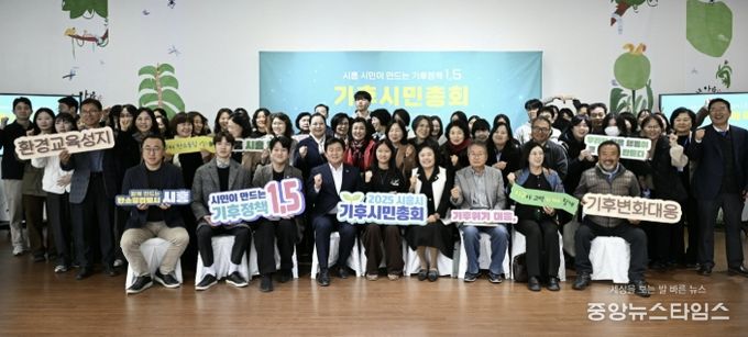 시흥시, 미래세대와 함께 그리는 탄소중립… '기후시민네트워크' 100명 모집