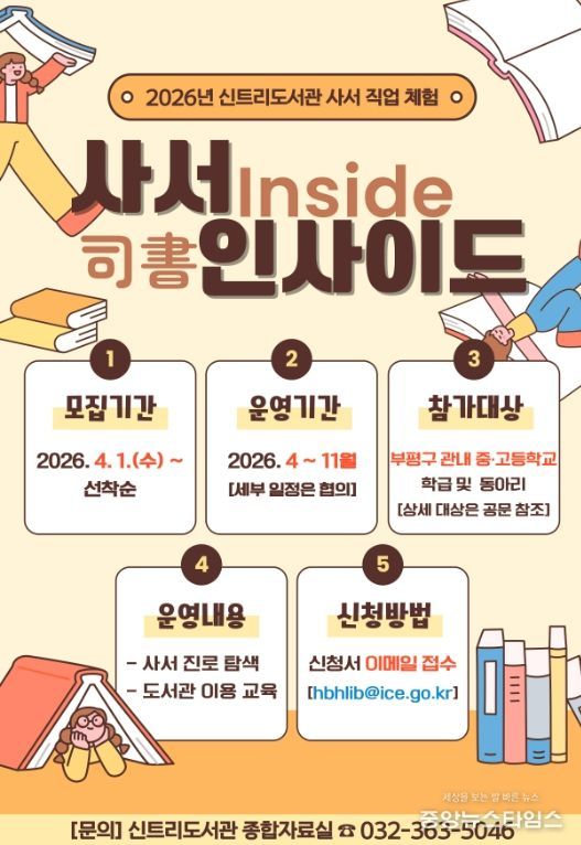 사서 직업 체험 ‘사서 인사이드’ 참가교 모집