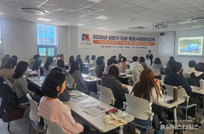 안성시, 심리·정서적 위기가구 지원을 위한 민관 통합사례관리 교육 실시