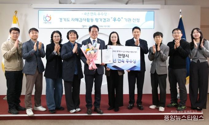 안양시, 경기도 자체감사활동 평가 ‘4년 연속’ 우수상 쾌거