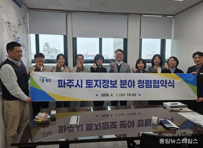 파주시, 한국국토정보공사와 청렴협의체 구성 협약 체결