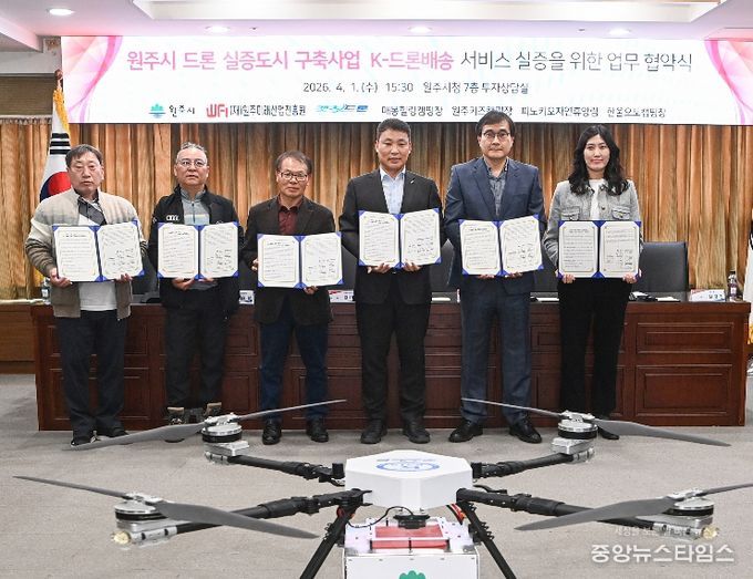 원주시, 신림면 황둔리 일원 ‘K-배송드론 서비스’ 업무협약 체결
