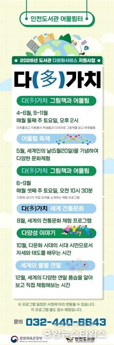 인천도서관, 다문화서비스 지원사업 「다(多)가치」 운영